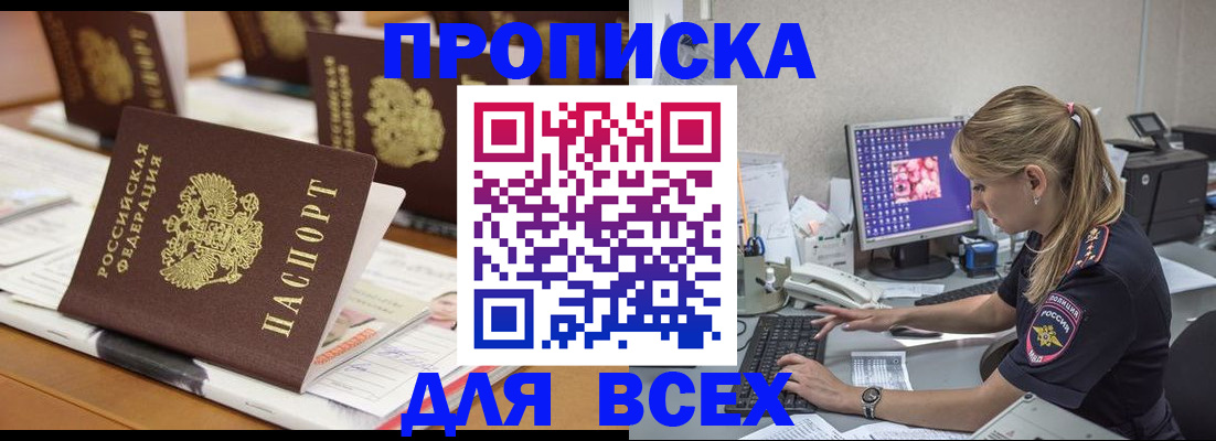 прописка 2025 в Ликино-Дулёво