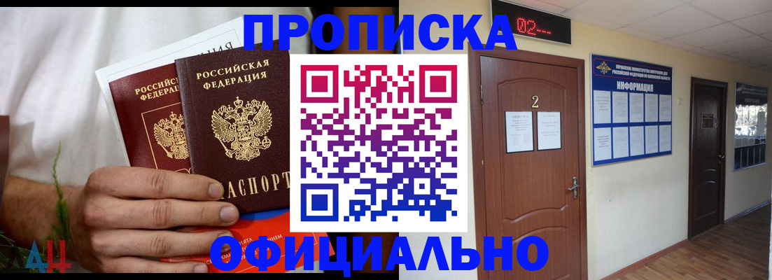 прописка законно в Ликино-Дулёво