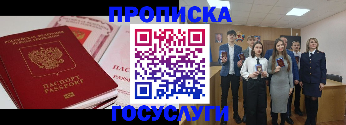 прописка для военкомата в Ликино-Дулёво