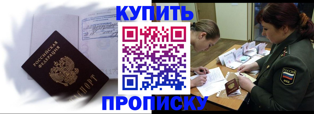 прописка в Ликино-Дулёво