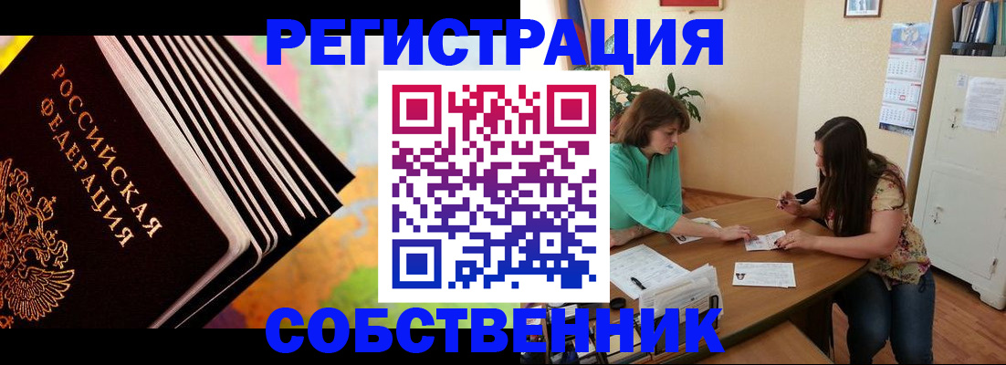 купить прописку в Ликино-Дулёво